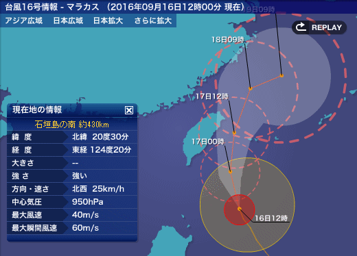 台風16号