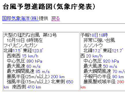 石垣島台風情報1